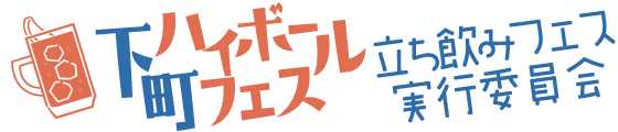 湘南ハイボールフェス2026